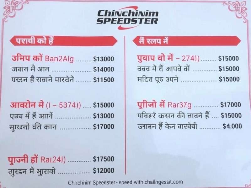 Chinchinim Speedster Hindi menu